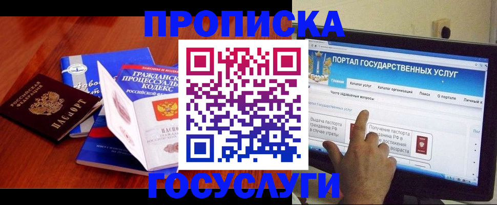 прописка законно в Зиме