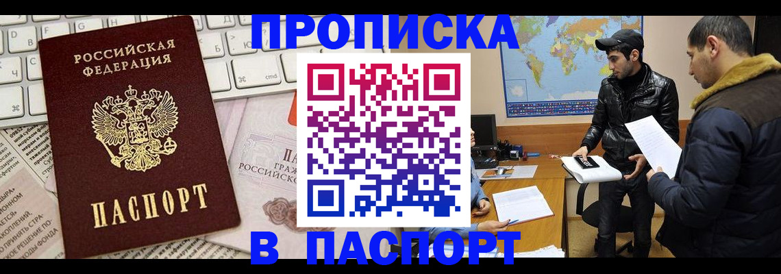 прописка для военкомата в Зиме